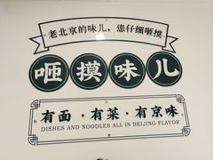 -咂摸(南锣鼓巷店)