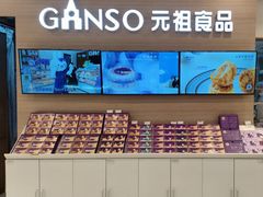 -GANSO元祖食品(双井店)