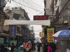 -孙庆海腊牛肉店(大皮院店)