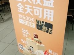 -麦当劳(中唱大厦店)
