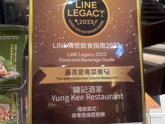-镛记酒家