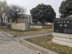 -汉景帝阳陵博物院