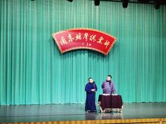-周末相声俱乐部