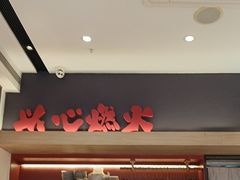 -膳心记-明火四宝煲仔饭(燕南店)