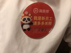 -海底捞火锅(八佰伴店)