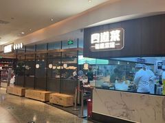 -四道菜·福建菜馆(新街口金鹰店)