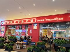 -笔记安顺夺夺粉火锅(龙湾万达店)