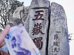 -泰山风景名胜区