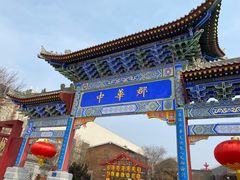 -中华郡文化旅游景区