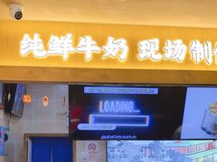 -文宇奶酪店(南锣鼓巷店)