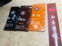 -白玉·朝鲜族烤串(深圳Kkone店)