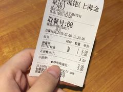 -吉祥馄饨(上海金平店)