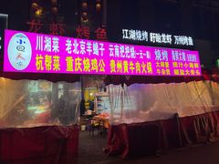 -小桥衢州人家·海鲜烧烤·盱眙龙虾(万达水街店)