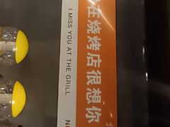 -巨炉烤肉(科技路店)