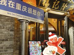 -杨记隆府(白象街店)