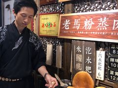 -老马粉蒸肉(西塘古镇店)