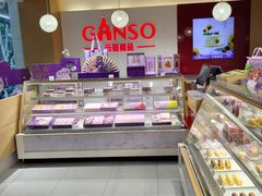 -GANSO元祖食品(白下店)