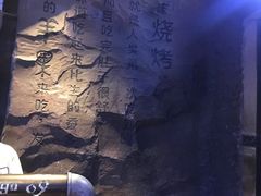 -很久以前羊肉串(打浦路店)