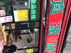 -真素诚(玉泉路总店)