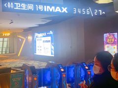 -星河寰宇IMAX影城(星河WORLD·COCO Park店)