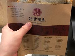 -阿甘锅盔(合生汇购物中心店)
