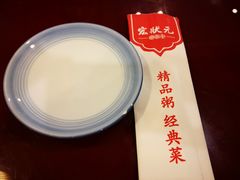 -宏状元现熬粥·京味菜(五棵松店)