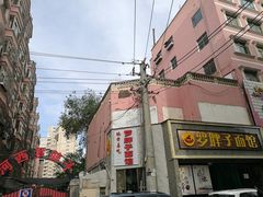 -罗胖子面馆(西关店)