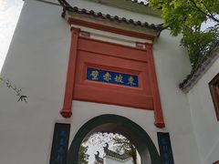 -东坡赤壁风景名胜区