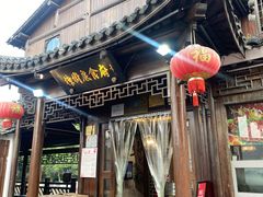 -樟树底(胜利河美食街店)