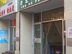 -老北京豆汁店