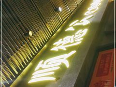 -顺德公广东猪肚鸡·煲仔饭(白石洲店)