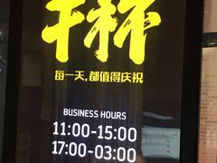 门面-木屋烧烤(龙岗南联店)