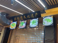 -谢老五跷脚牛肉·非遗传承店