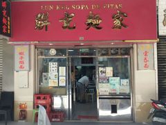 -联记面家(新马路店)