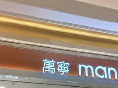 -万宁(新澳门银河店)