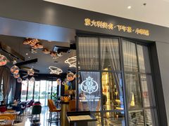 门面-鼎鼎西餐厅