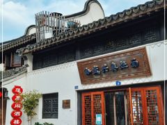 门面-孙盛兴奥灶面馆·蟹黄面·三虾面(山塘街总店)