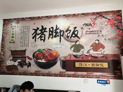 -隆江猪脚饭(新区店)