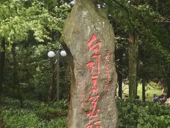 -庐山风景区花径公园