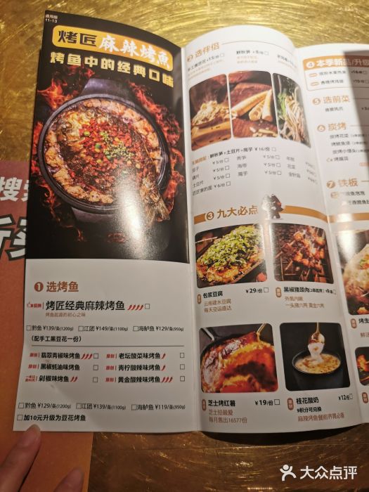 烤匠麻辣烤鱼(万象城店)图片