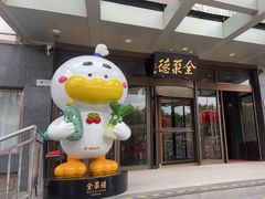 -全聚德烤鸭店(马家堡店)