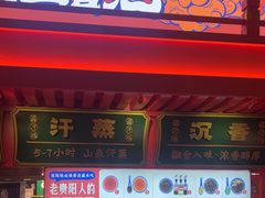 -怪噜范·老贵阳街头名小吃(世纪金源旗舰店)