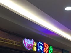-多嘴超级肉蟹煲(欧亚卖场店)