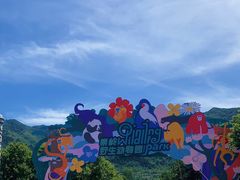 -西安秦岭野生动物园