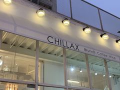 门面-CHILLAX轻乐时(侨建·Hi City店)