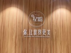 -Yestar宁波艺星整形医院