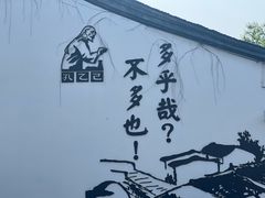 -绍兴鲁迅故里·沈园景区