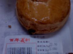 葡萄司康-百年义利(福长街店)
