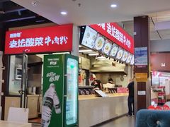 -毛家饭店(长沙南站店)