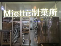 -Miette制菓所
